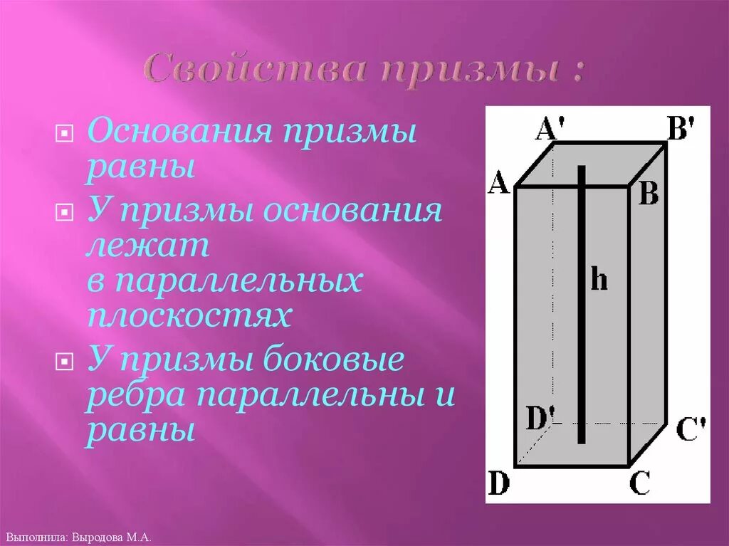 Основания призмы