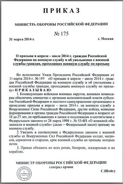 Мобилизация в россии приказ шойгу. Приказ о призыве. Приказ о призыве на военную службу 2021 министра обороны. Приказы о призыве в армию 2020. Приказ об увольнении в запас.