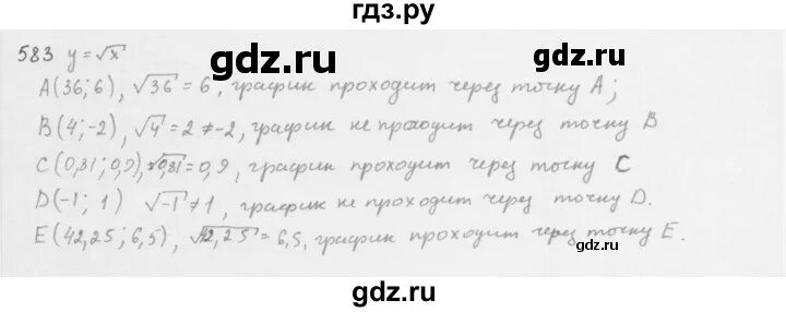 Алгебра 8 класс номер 583. Алгебра 8 класс номер 583 584. Гдз по алгебре 8 класс номер 583. Номер 583 по алгебре 8 класс Мерзляк.