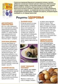 Льняная мука с кефиром