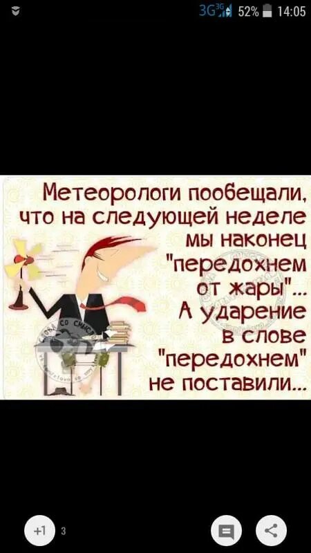 Почему на следующей недели. Метеорологи пообещали что на следующей неделе. метеорологи пообещали что мы передохнем от жары. метеорологи пообещали что на следующей неделе мы передохнем. передохнем от жары.