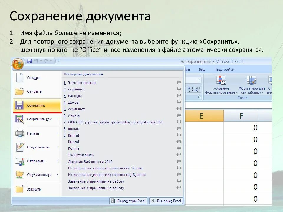 Документ excel. Сохранение файла в эксель. Как в экселе сохранить таблицу. Как сохранить эксель. Функция сохранения данных