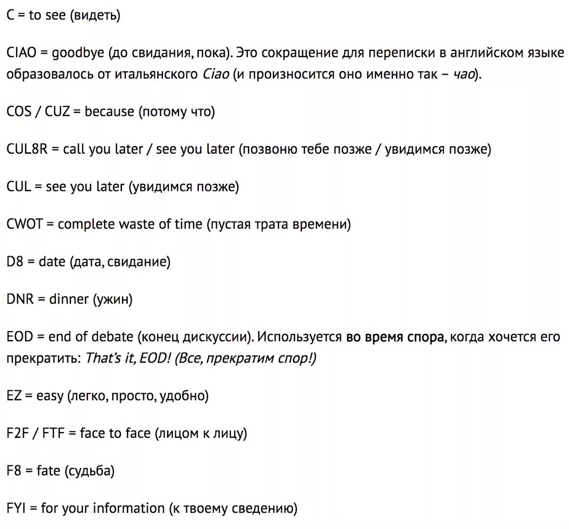 Что означает акроним. Аббревиатуры в переписке на английском. Английские сокращения в переписке. Английские сокращения и аббревиатуры в переписке. Английские сокращения в электронной переписке.