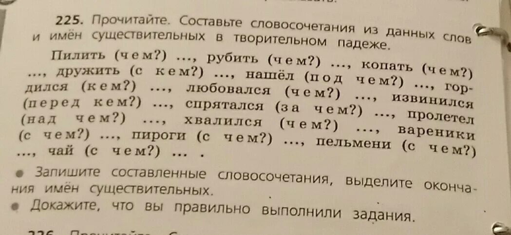 Составьте предложения с данными словосочетаниями. Прочитайте составьте и запишите предложения из данных слов. Прочитайте составьте и запишите предложения из данных слов 4 класс. 133.Прочитайте. Составьте из данных слов два предложения. Запишите их. Составь словосочетание из двух групп запиши их