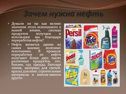 для чего нужна нефть
