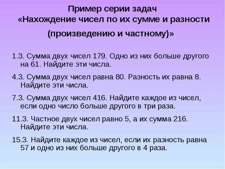 Задачи на нахождение числа по двум разностям. Задачи на нахождение суммы двух произведений 3 класс карточки. Задачи на отыскание чисел по их сумме разности и кратному отношению. Задачи на нахождение периода. Них сумму в несколько раз