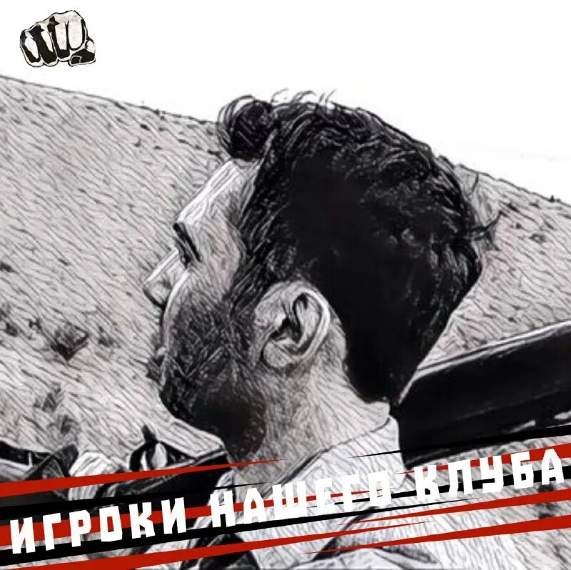 Nova-d. бойцовский клуб онлайн. группа комбат. альбом. олдбк 2.