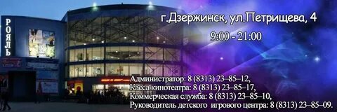 Рояль дзержинск кинотеатр расписание на завтра