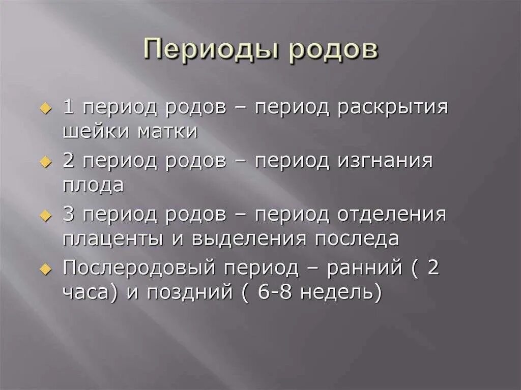 Схватки норма. Периоды родов. Безводный период в родах норма. Периоды родов норма. Характеристика периодов родов.