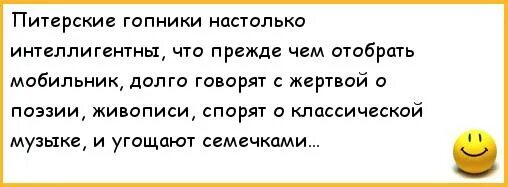 Загадка умный сдобный вежливый удобный что это. Интеллигентный анекдот. Интеллигентные шутки. Анекдоты про гопоту. Анекдоты про интеллигентов.