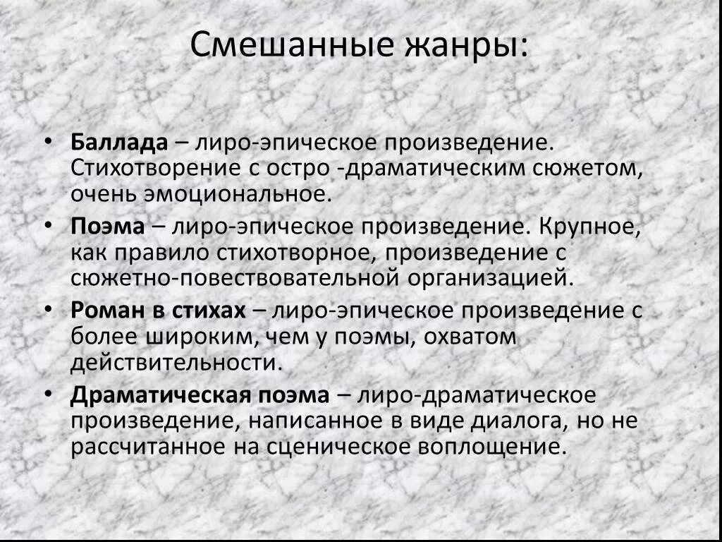 Черты лирического жанра. Лиро-эпические Жанры литературы. Лироэпичкмкое произведение это. Лирико эпический Жанр это. Эпические и лирические произведения.