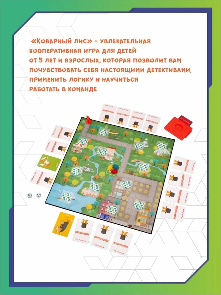 игра коварный лис. игра коварный лис как играть. игра коварный лис как играть. стиль жизни коварный лис. коварный лис игра настольная игра.