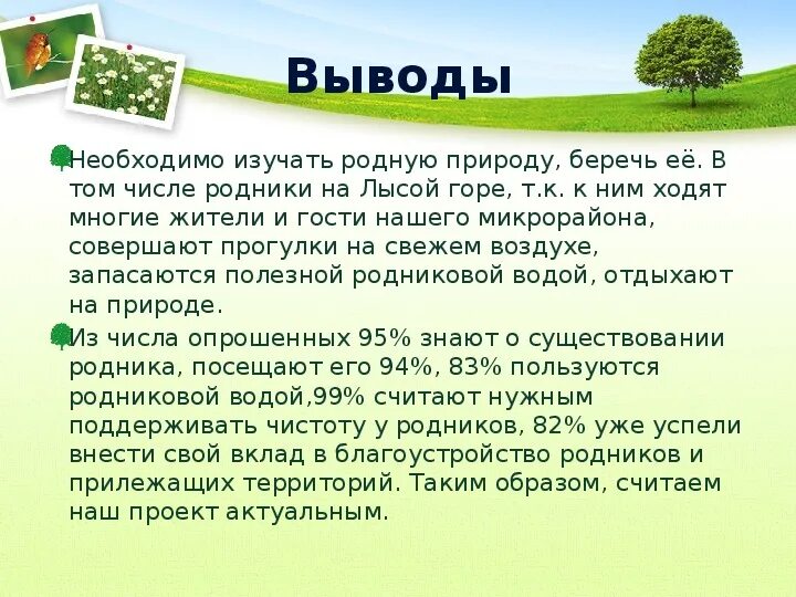 Презентация живи Родник. Проект на тему Родники. Проект родника. Проект живи Родник живи. Родные края аргументы