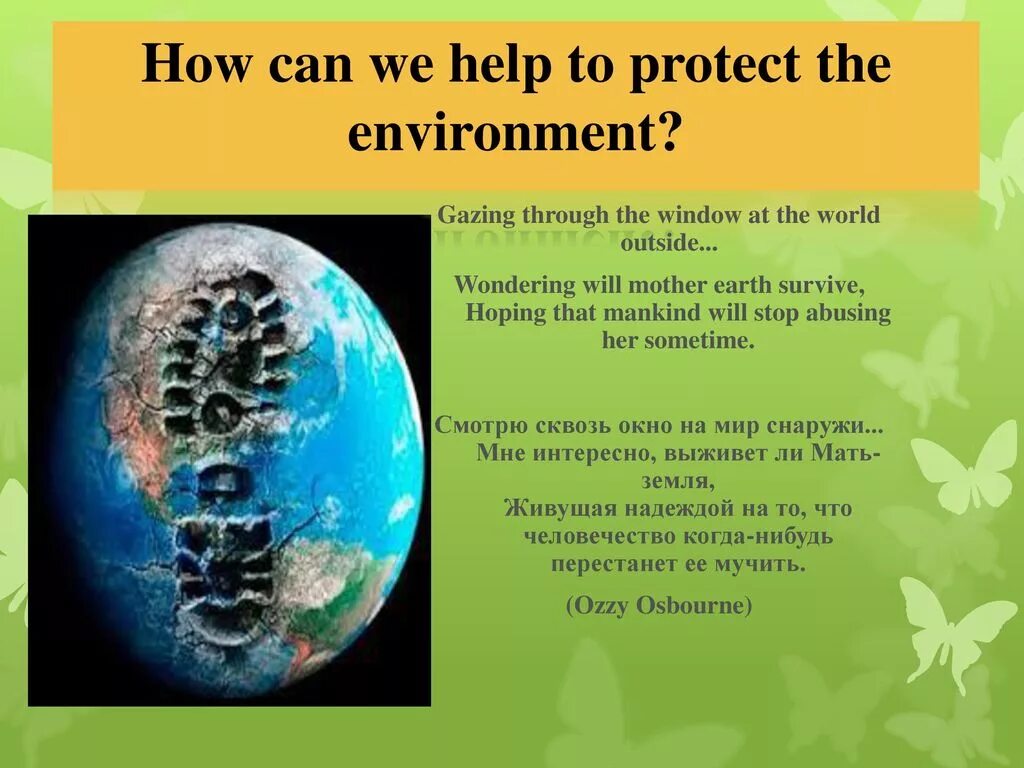 How we can help the environment. How can we protect the environment. How protect environment. Environment презентация. Protect our planet