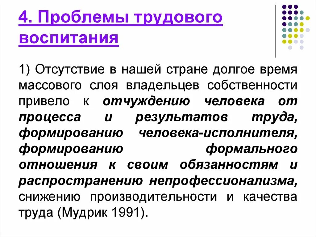 Проблемы трудового воспитания. Вопросы Трудовое воспитание. Проблема трудового воспитания младших школьников. Ошибки трудового воспитания.