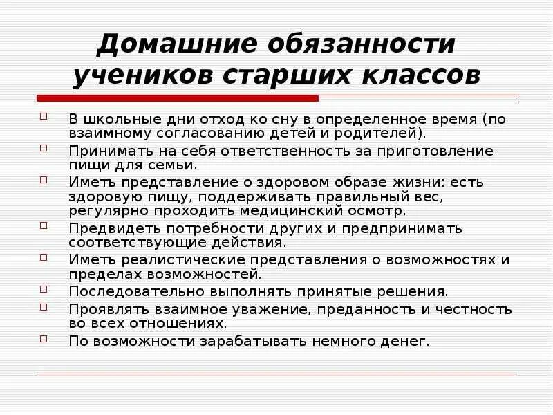 Домашние обязанности школьника. Домашняя обязанность. Обязанности по дому. Домашние обязанности в 14 лет.