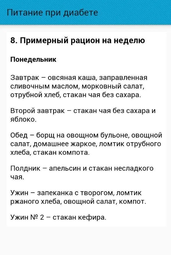 Примерное питание при диабете. Диеты для диабетиков 2 типа меню. Диета стол 9 меню на каждый при сахарном диабете. Диета для диабетиков 1 типа с избыточным весом меню. Меню питания при сахарном диабете 2 типа.