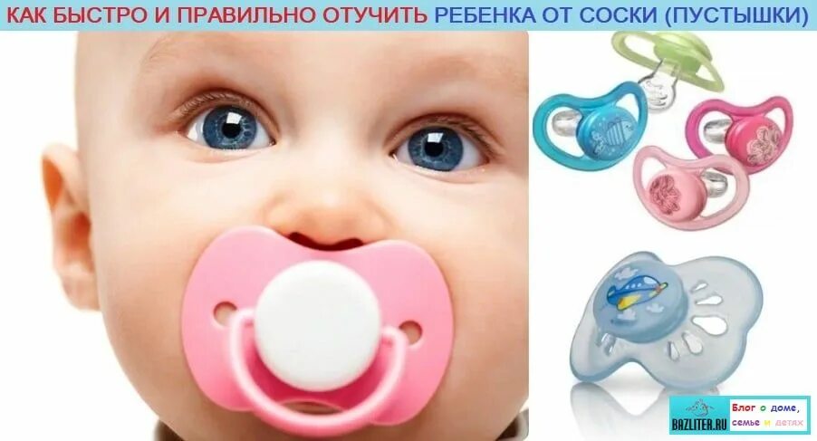 Как отучить ребенка от пустышки в 2. Как отучить ребёнка от пустышки. отучить от пустышки в 2 года. средство для отучения от пустышки.
