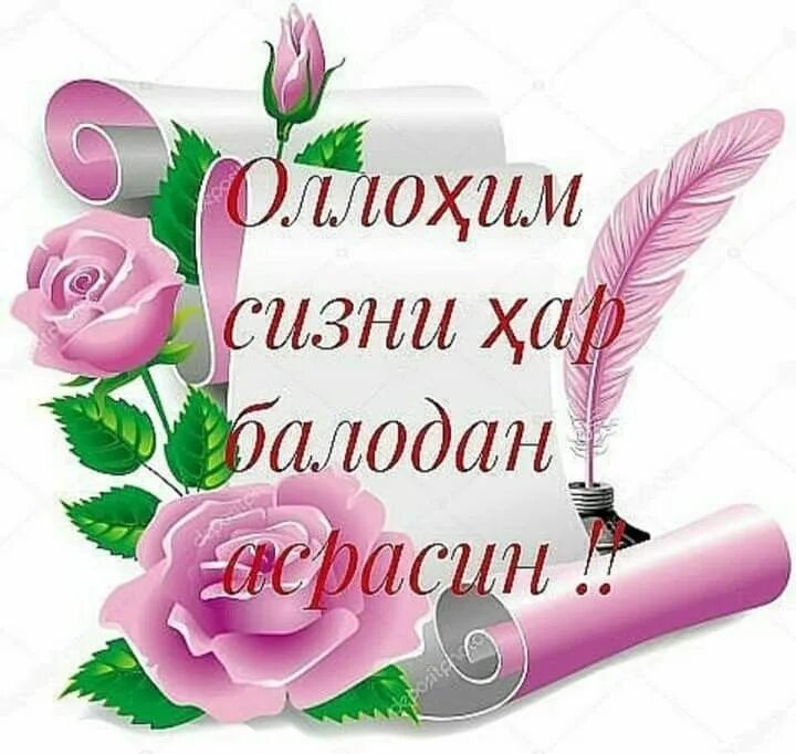 Пайшанба тонги муборак. Кунингиз хайрли утсин картинка. Хайрли тонг якиним. Тонги саломлар. Пайшанба тонг муборак.