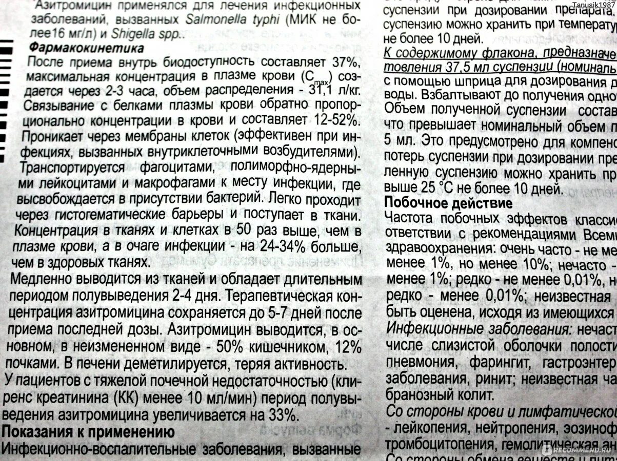 Азитромицин детям 200 мг. Азитромицин 250 суспензия. Азитромицин 100мг/5мл инструкция по применению для детей. Азитромицин детский инструкция по применению. Азитромицин инструкция по применению для детей суспензия.