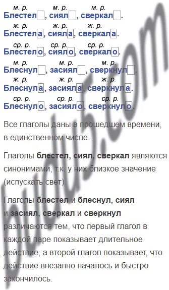 Русский язык 6 класс упражнение 215. Значение слов блестел, сиял, сверкал. Разбор слова блестит. Различие в лексическом значении глаголов блестел и блеснул.