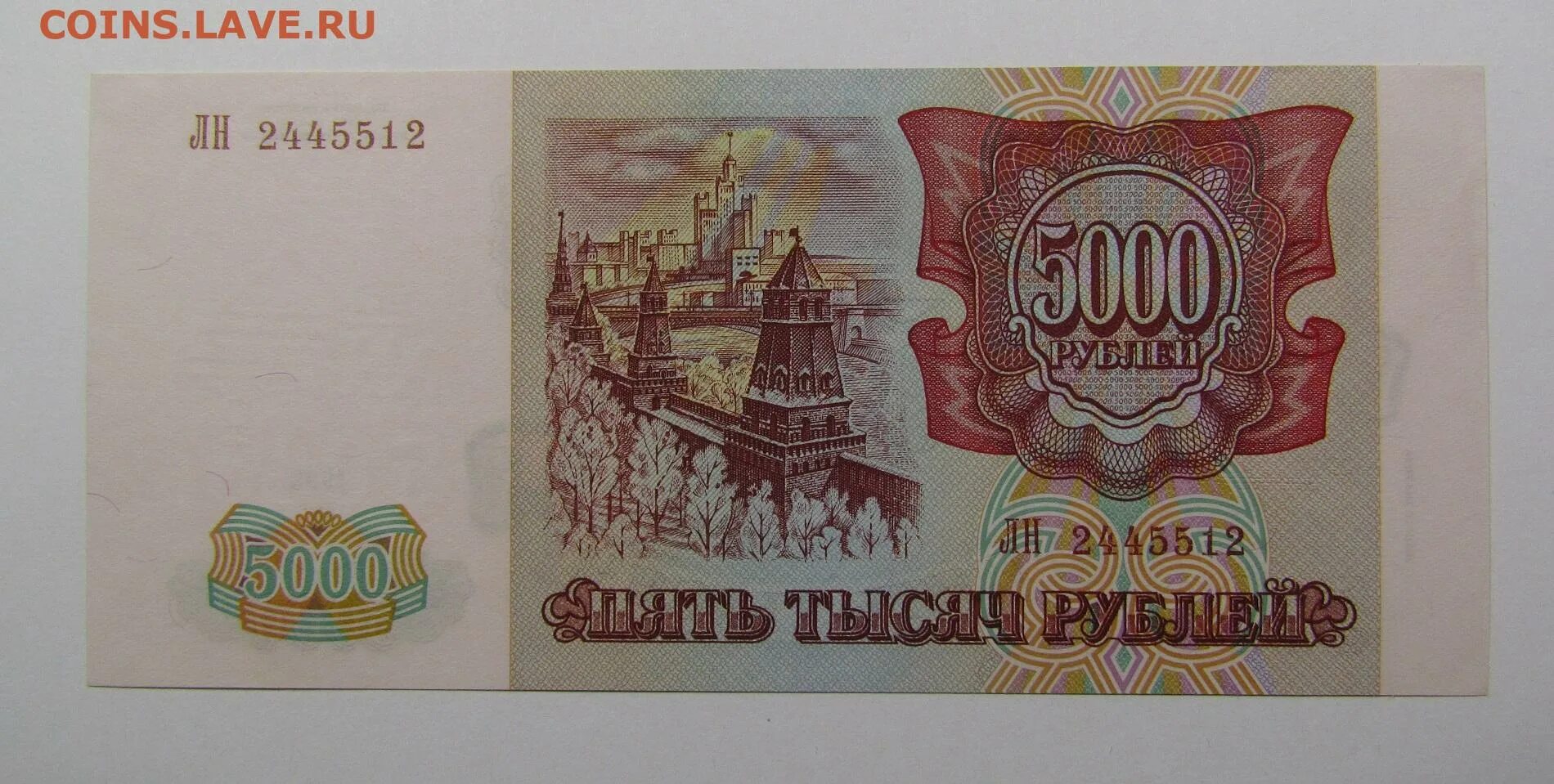 5000 1993 Года. 5000 Рублей 1994. 5000 Рублей Россия 1993.