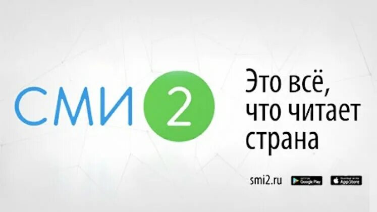 Сми2. Сми2 агрегатор. Картина дня СМИ.2. Сми2 новостной агрегатор.