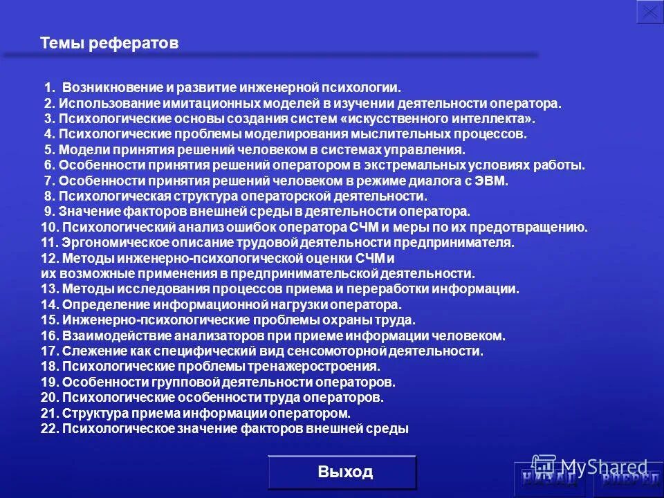 Доклад на тему психолог