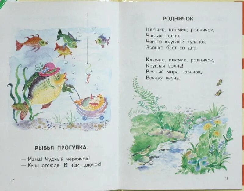 Берестов Родничок. Родничок стихотворение. Стихи Берестова. Стихи Берестова для детей.