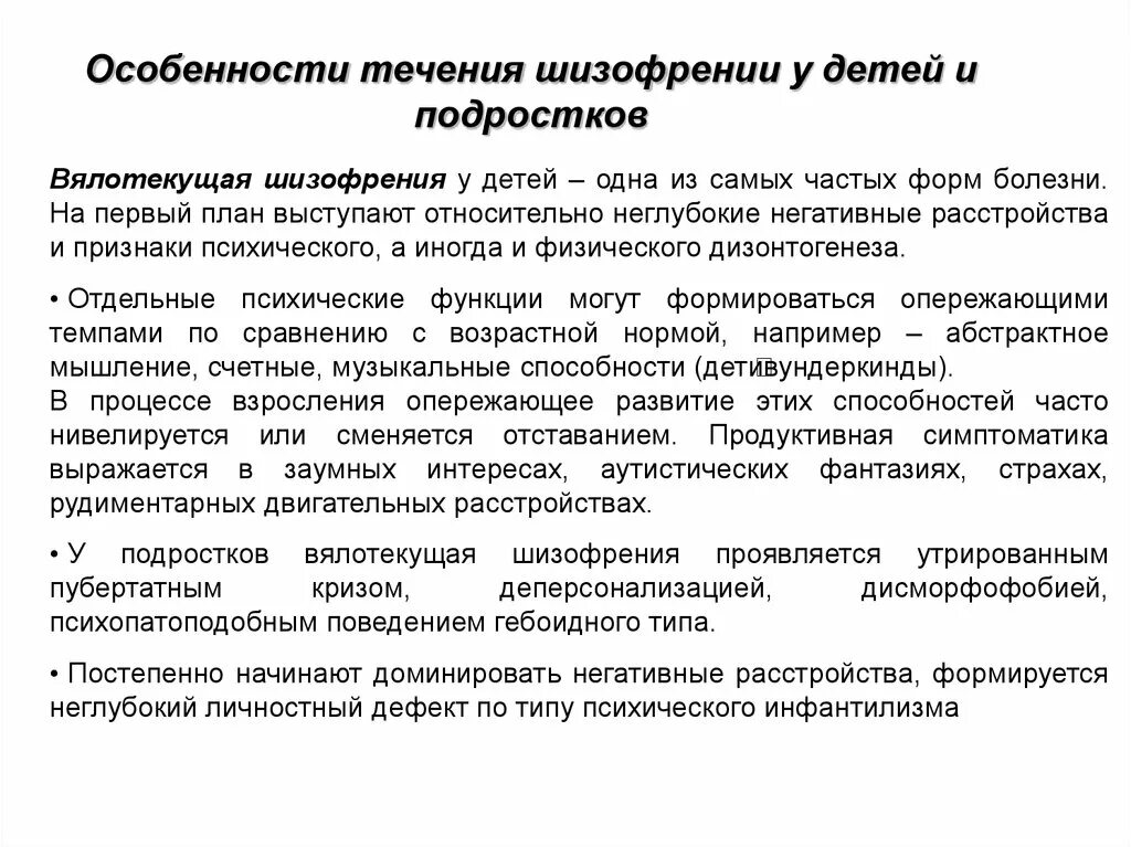 Симптомы детской шизофрении. Шизофрения у детей симптомы и признаки. Особенности течения шизофрении у детей. Шизофрения у детей симптомы 2 года. Шизофрения начальные симптомы