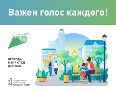 Голосование за благоустройство иркутская область