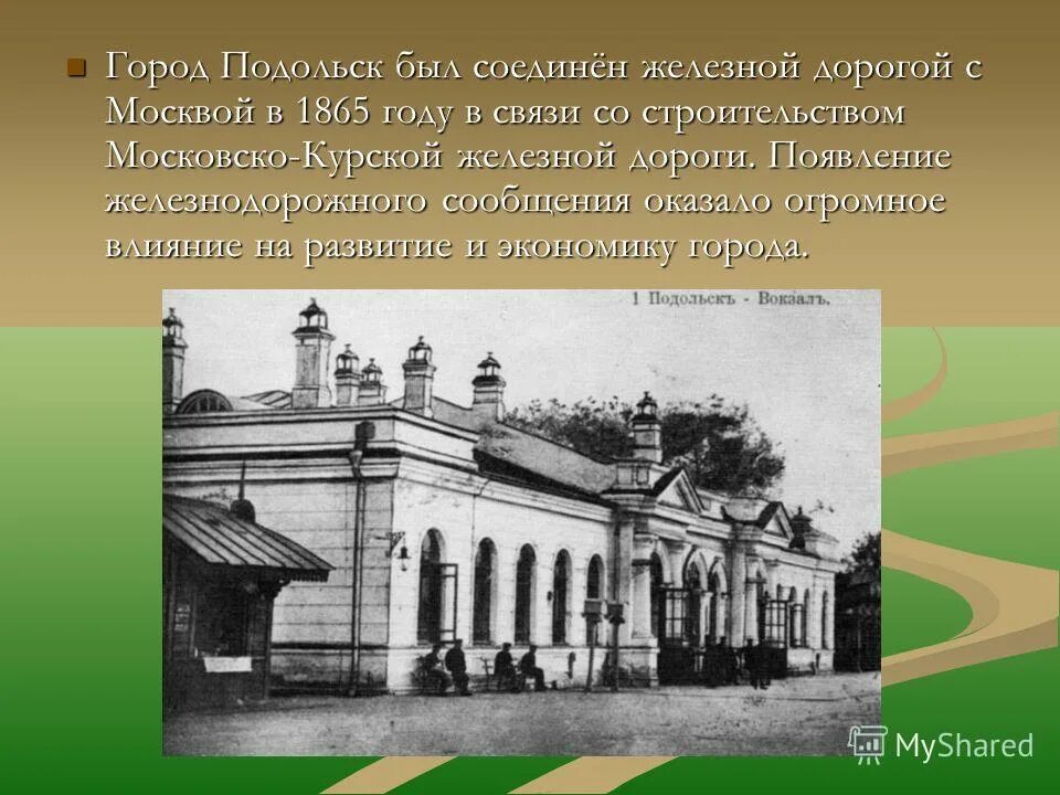 Почему подольск подольск. Подольск центр города. Г подольск московская. Подольск рассказ о городе. Подольск рассказ о городе.