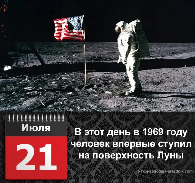 Человек на Луне 1969 год. 21 Июля 1969. Ступил на поверхность луны