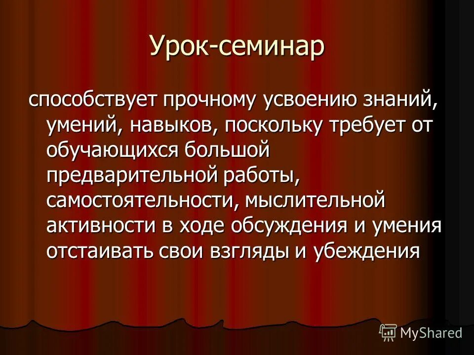 Современный урок семинар. Урок семинар. Темы для семинара в начальной школе. Урок по современному. Современный урок семинар.