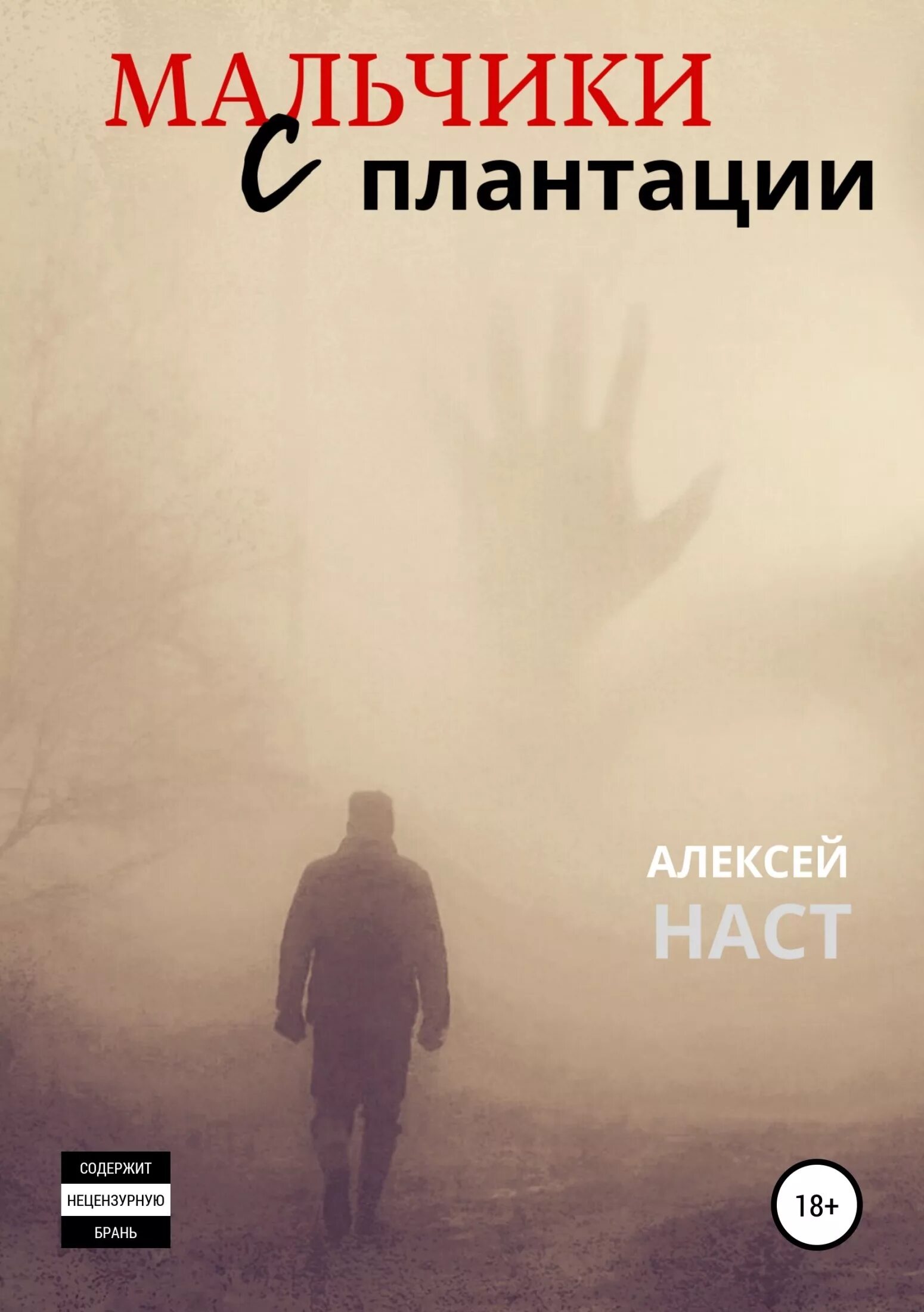 Насты читать. Мальчик читает книгу. Книги про плантации.