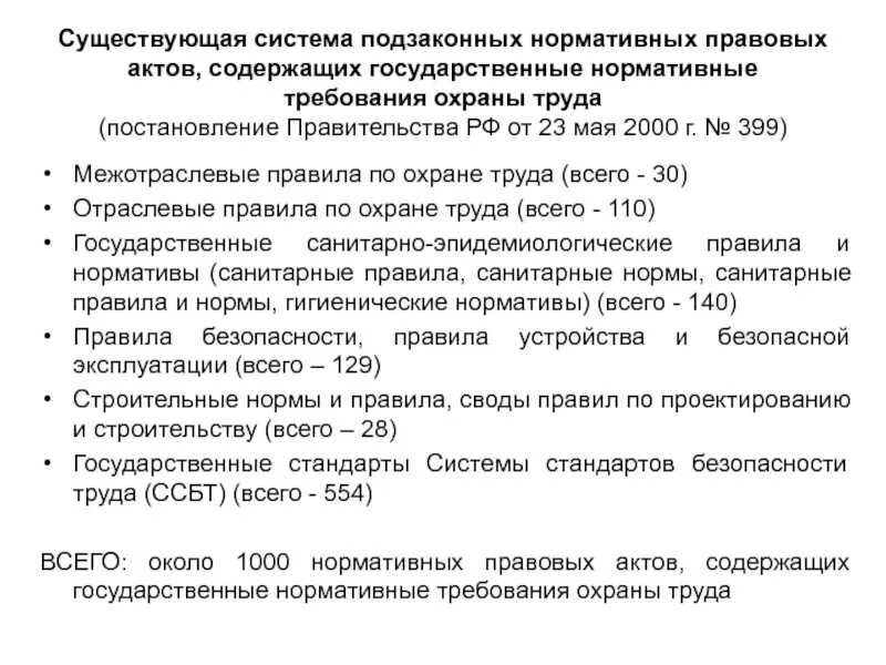 Государственные нормативные документы по охране труда. Гос нормативные требования охраны труда. Нормативно правовые акты содержащие требования охраны труда. Государственные нормативы требований охраны труда. Нормативные акты содержащие требования охраны труда.