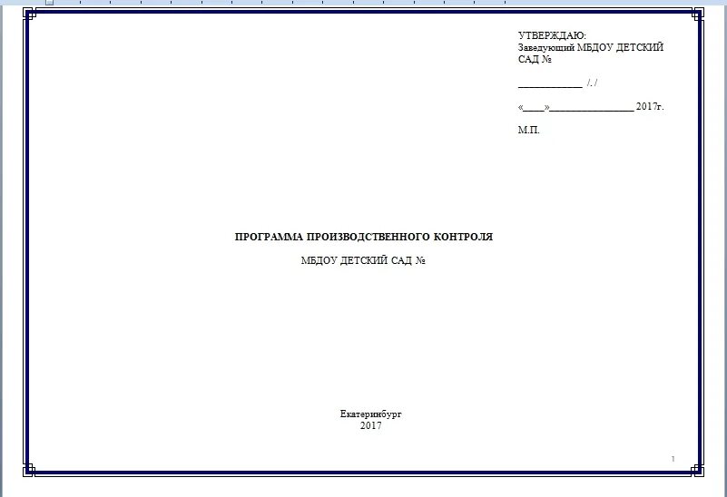 Журналы ппк. Журнал ппк. программа производственного контроля (ппк).