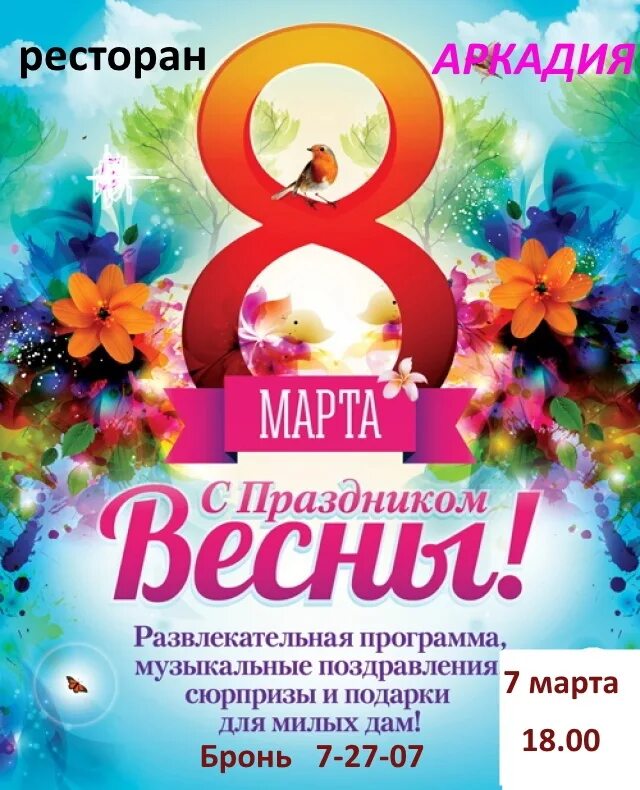 Праздничный концерт весенний