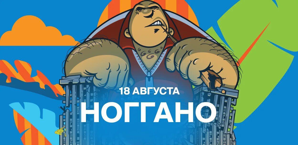 Ноггано Сочи. Ноггано наклейка. Эскиз Ноггано.