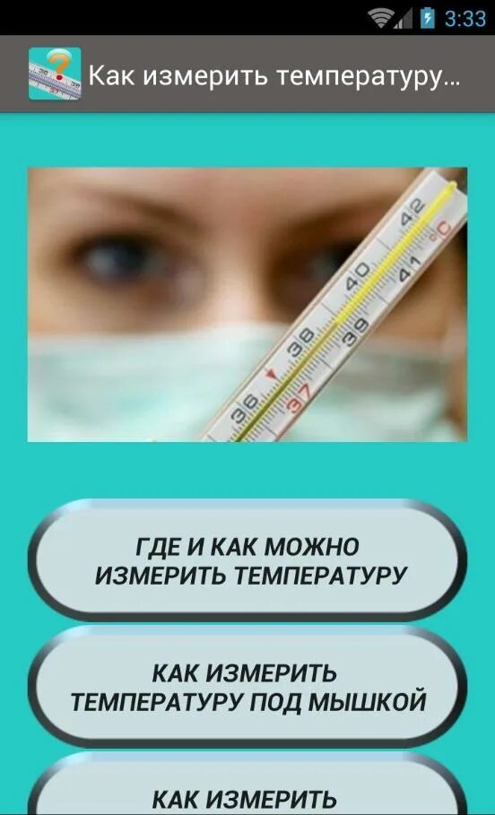 Градусник сколько держать подмышкой. Как измерить температуру. Как можно мерить температуру. КВК измерить температуру. Измерение температуры ртутным.