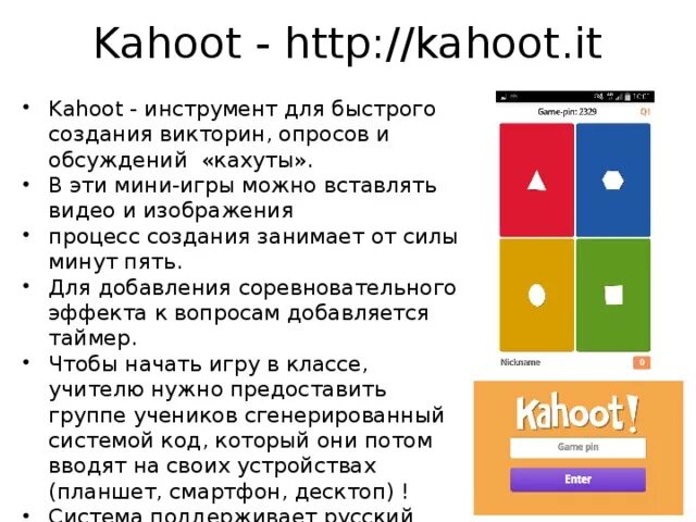 Kahoot тесты. Kahoot на уроке. Kahoot приложение. Кахут на русском