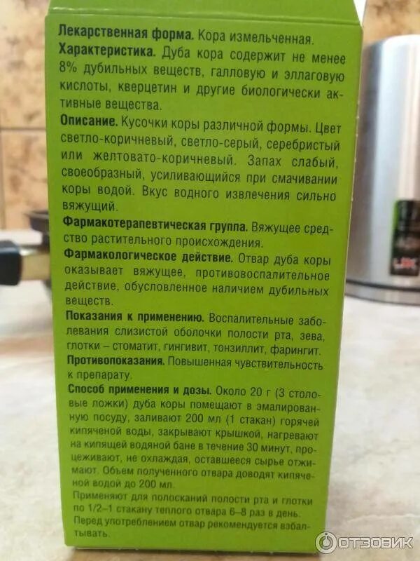 Для чего пьют кору дуба. Отвар коры дуба препарат. отвар коры дуба показания. отвар коры дуба фармакологическая группа.