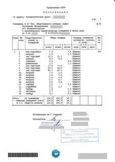 Поэтажный план и экспликация