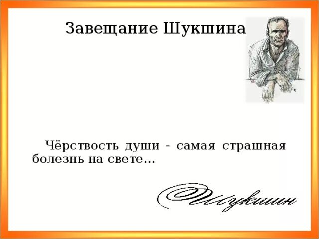 Шукшин экзамен краткое содержание. Рассказ крепкий мужик Шукшин. Черствость души самая страшная болезнь на свете. Эпиграф черствость души. Шукшин люди.