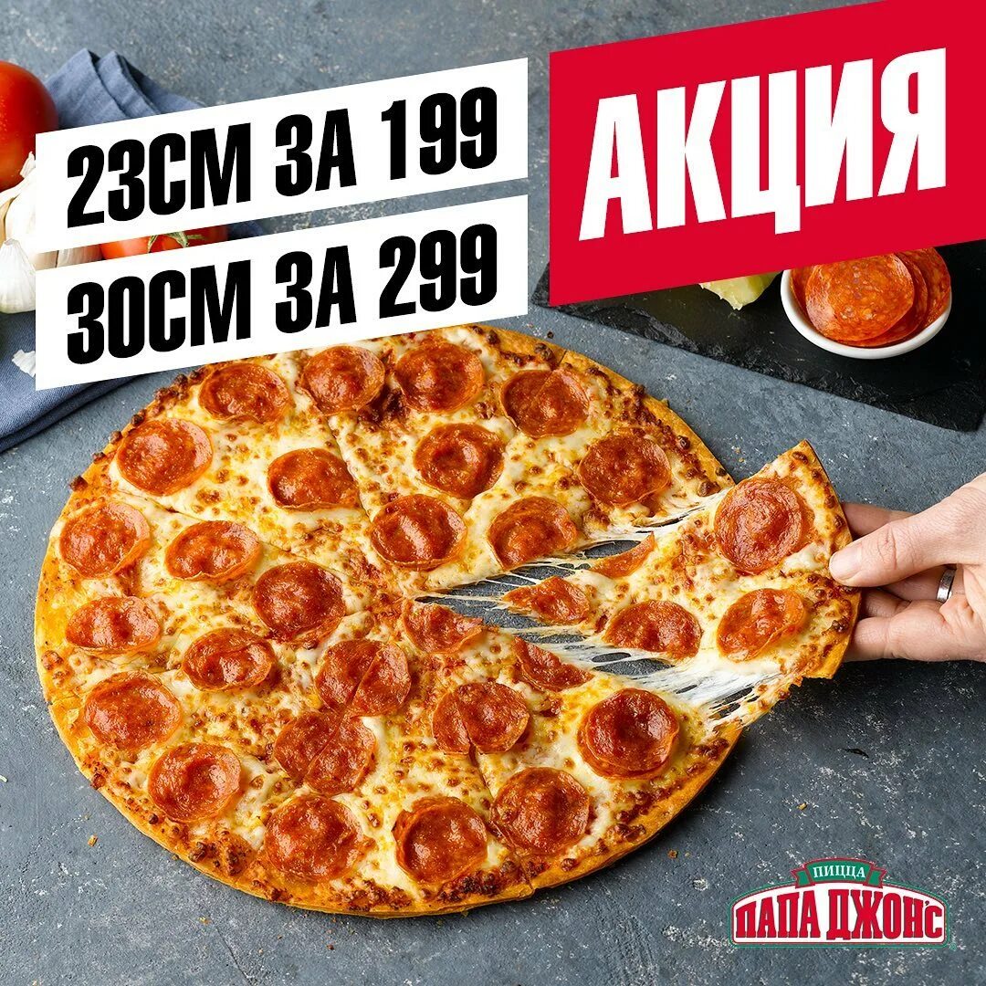 Хорошая пицца 23 день. Пицца 23 февраля. 30 cm пицца. пицца 23 и 30. любая пицца 299.