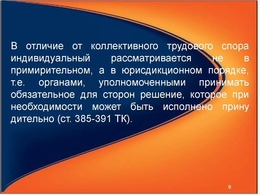 По заявлению стороны в споре. Понятие индивидуального трудового спора. 2. Понятие индивидуального трудового спора. Индивидуальные трудовые споры презентация. Задачи на тему индивидуальные трудовые споры.