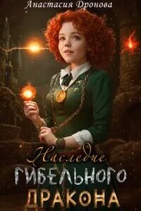 Целительница для генерала драконов нуар. Целительница для генерала драконов нуар. Целительница для генерала драконов нуар. Ведьма для генерала дракона. Адептка.