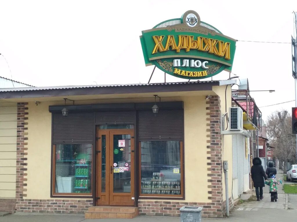 хадыжи плюс лого. хадыжи фирменный магазин в краснодаре. хадыжи плюс. хадыжи плюс пиво. хадыжи фирменный магазин.