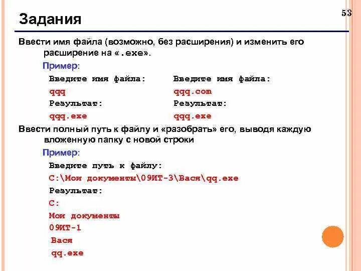 Имя файла без пути. Файл без расширения. Имя файла без расширения образец. Введенное название. Введите название файла