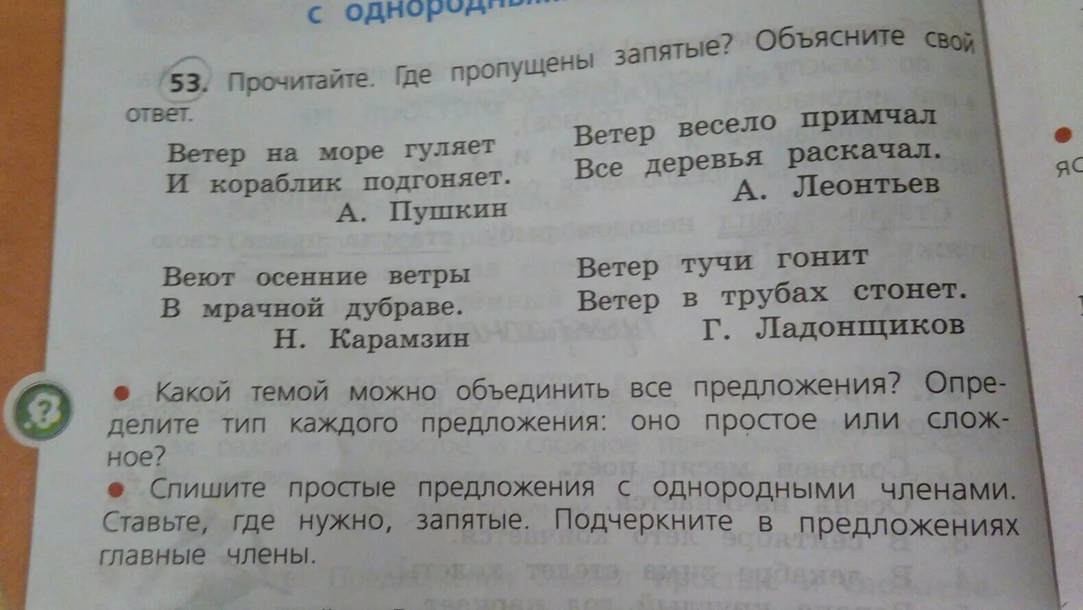 Как подчеркнуть слово маленький. Что такое пропущенные запятые . Предложение. Где пропущенные запятые. Прочитайте .где пропущенные запятые. Ветер весело примчал и деревья раскачал.